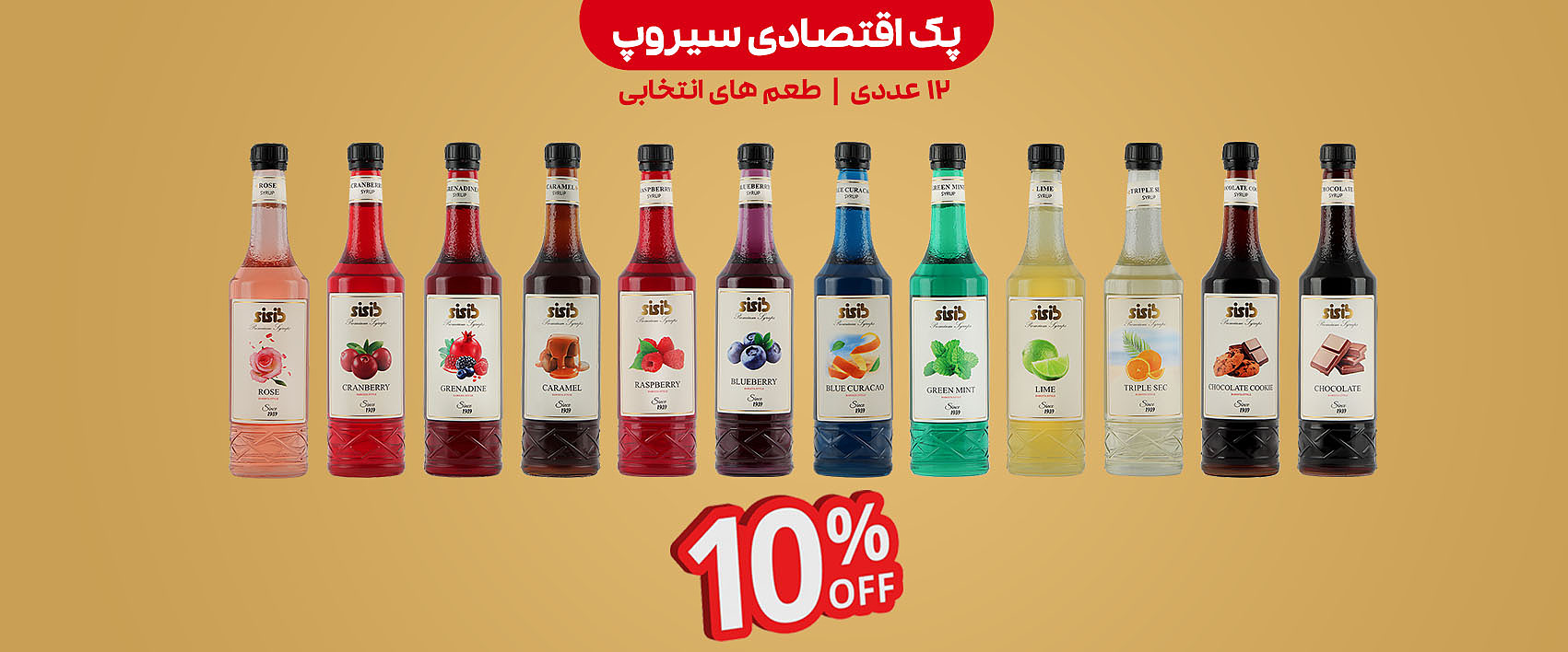 عکس پک اقتصادی سیروپ سی سیب 12 عددی
